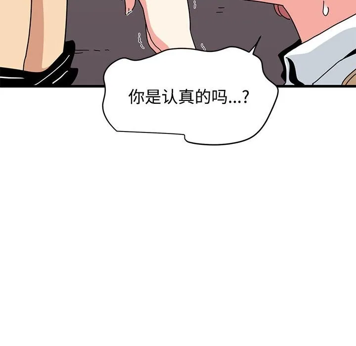 发小碰不得-第84話 - 图片 110