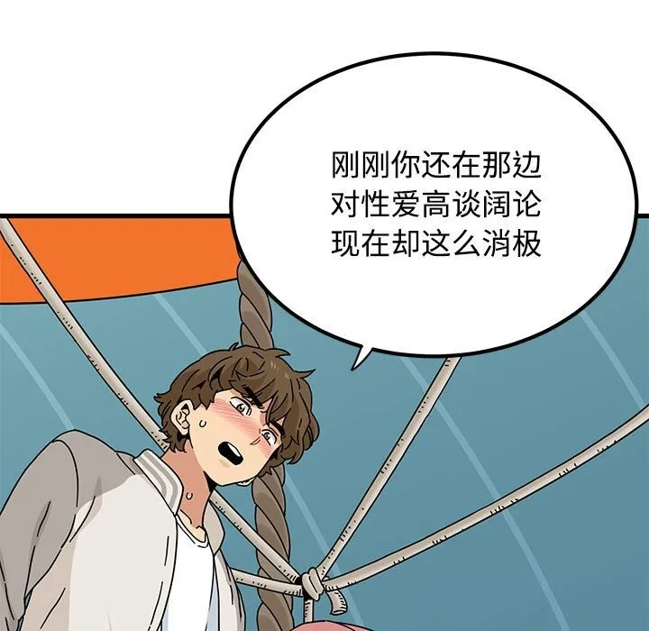 发小碰不得-第84話 - 图片 117