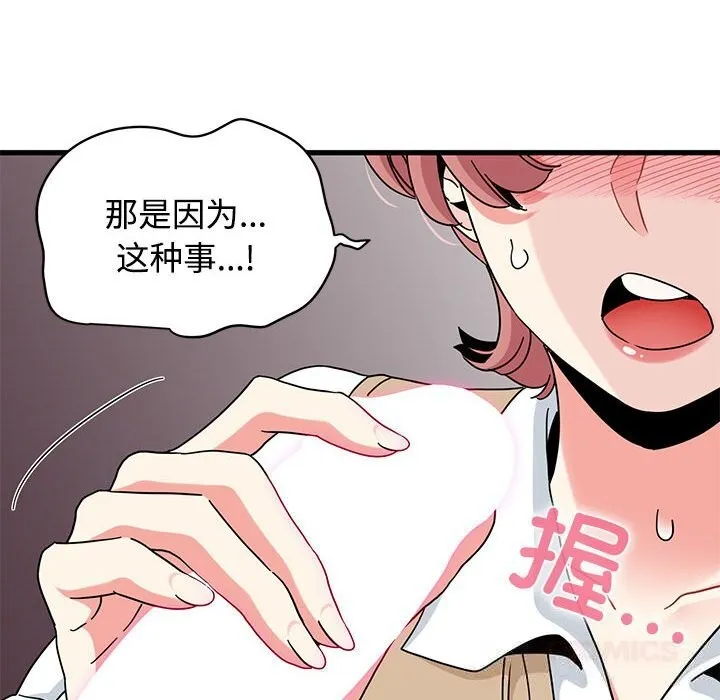 发小碰不得-第84話 - 图片 120