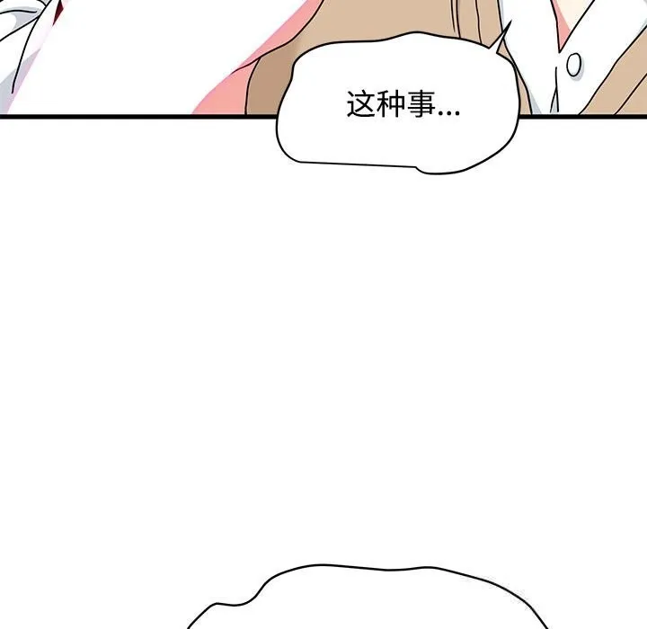 发小碰不得第84話