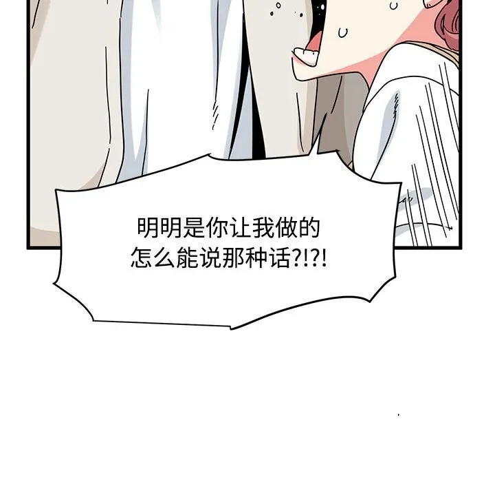发小碰不得-第84話 - 图片 128