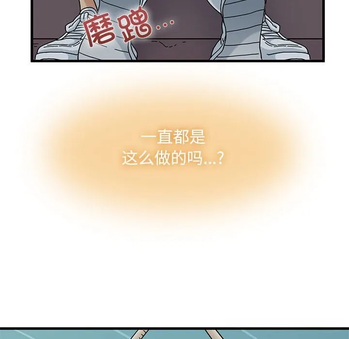发小碰不得-第84話 - 图片 144