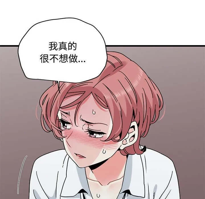 发小碰不得-第84話 - 图片 151