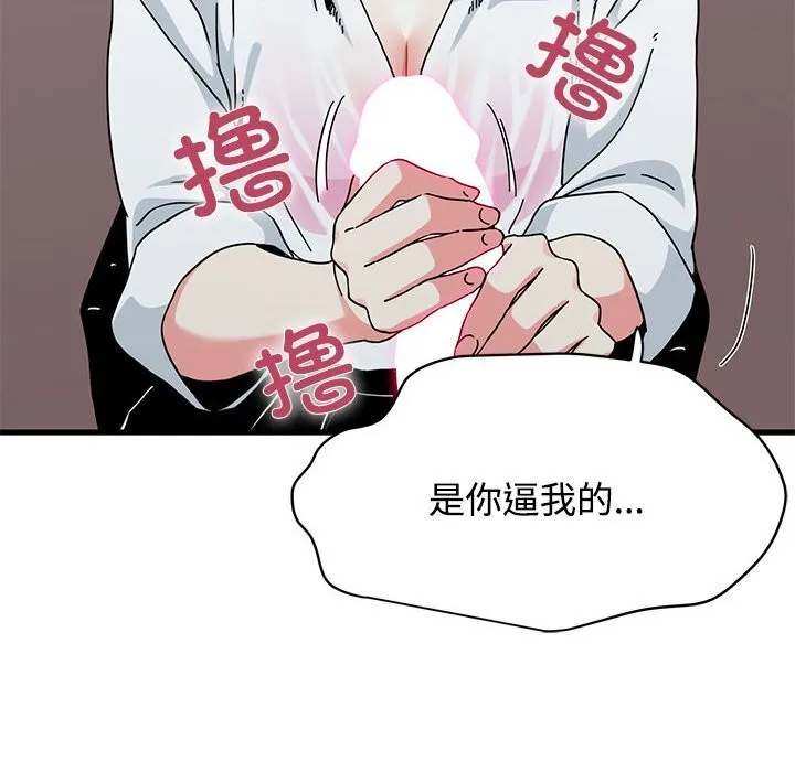 发小碰不得-第84話 - 图片 152