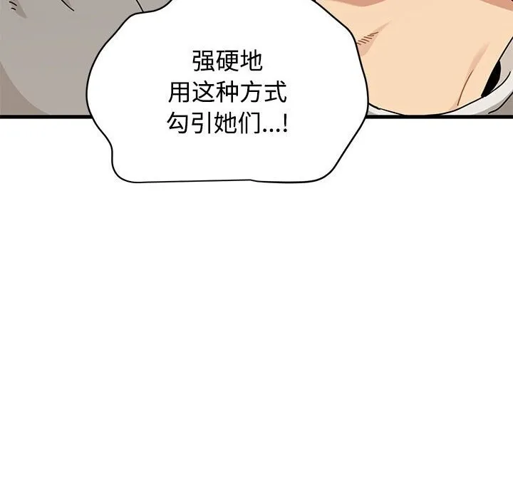 发小碰不得-第84話 - 图片 160