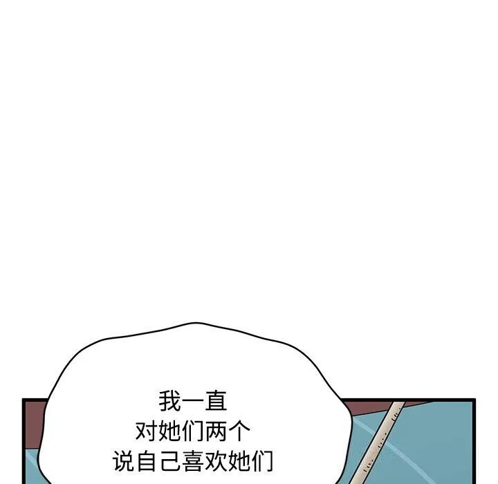 发小碰不得-第84話 - 图片 163
