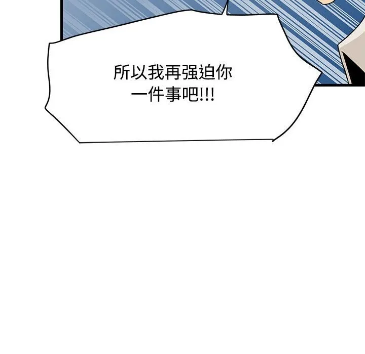 发小碰不得-第84話 - 图片 170