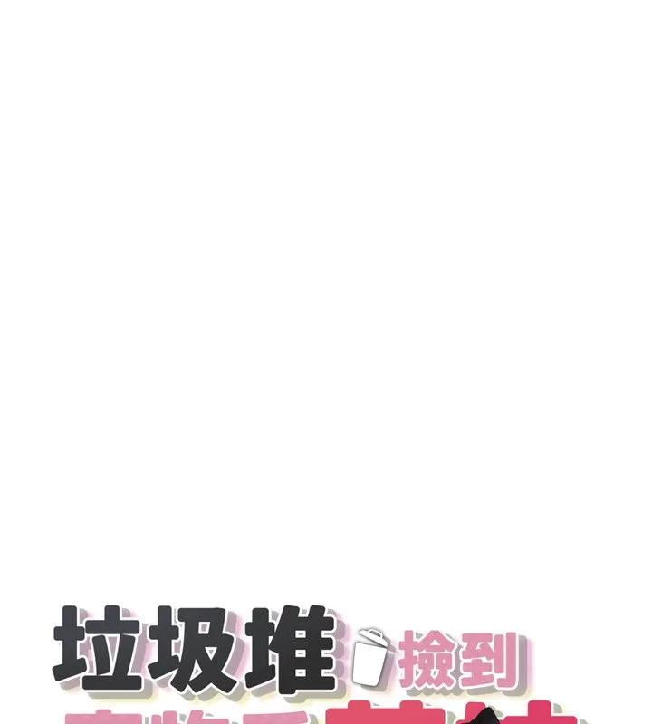 垃圾堆撿到寵物系萌妹第2話-主人，我有乖乖的唷&hearts;