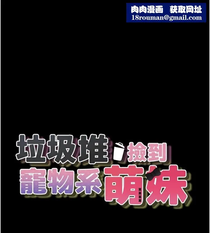 垃圾堆捡到宠物系萌妹-第3話-女生胸部這樣量 - 图片 1