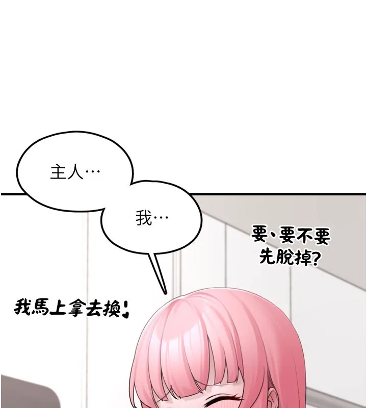 垃圾堆捡到宠物系萌妹-第3話-女生胸部這樣量 - 图片 147