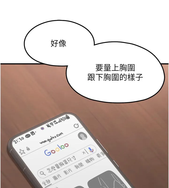 垃圾堆撿到寵物系萌妹第3話-女生胸部這樣量