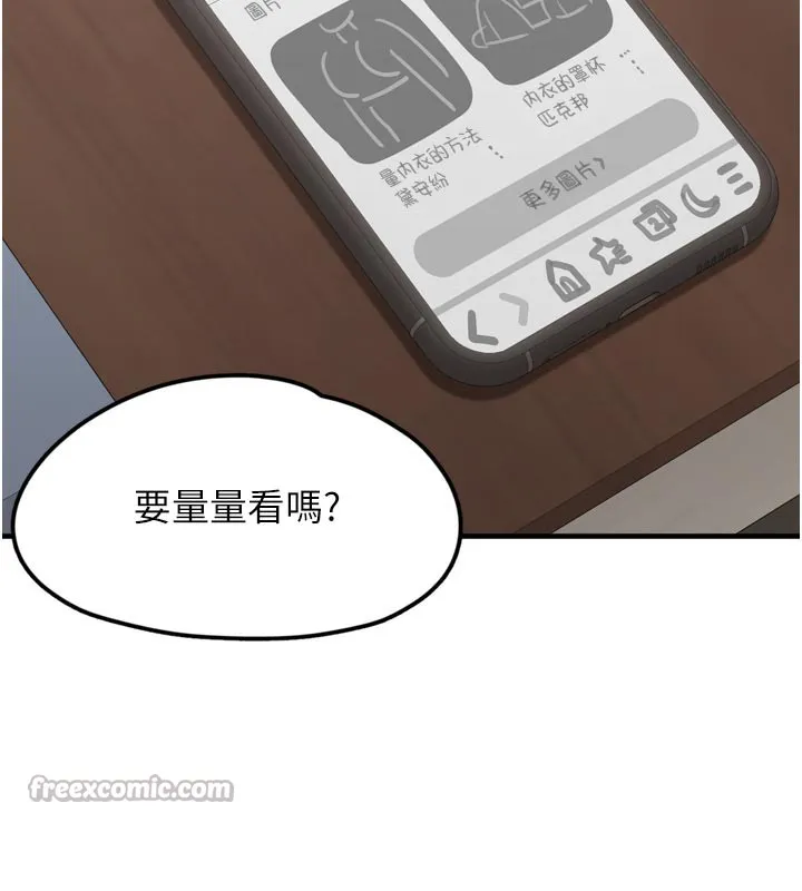 垃圾堆捡到宠物系萌妹-第3話-女生胸部這樣量 - 图片 168