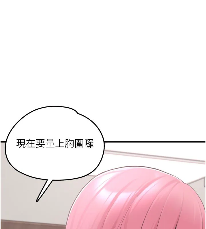 垃圾堆捡到宠物系萌妹-第3話-女生胸部這樣量 - 图片 201
