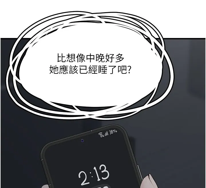 垃圾堆撿到寵物系萌妹第5話-欲罷不能的吻