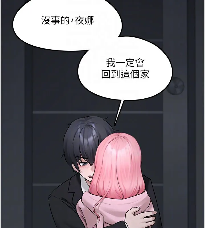 垃圾堆撿到寵物系萌妹第5話-欲罷不能的吻