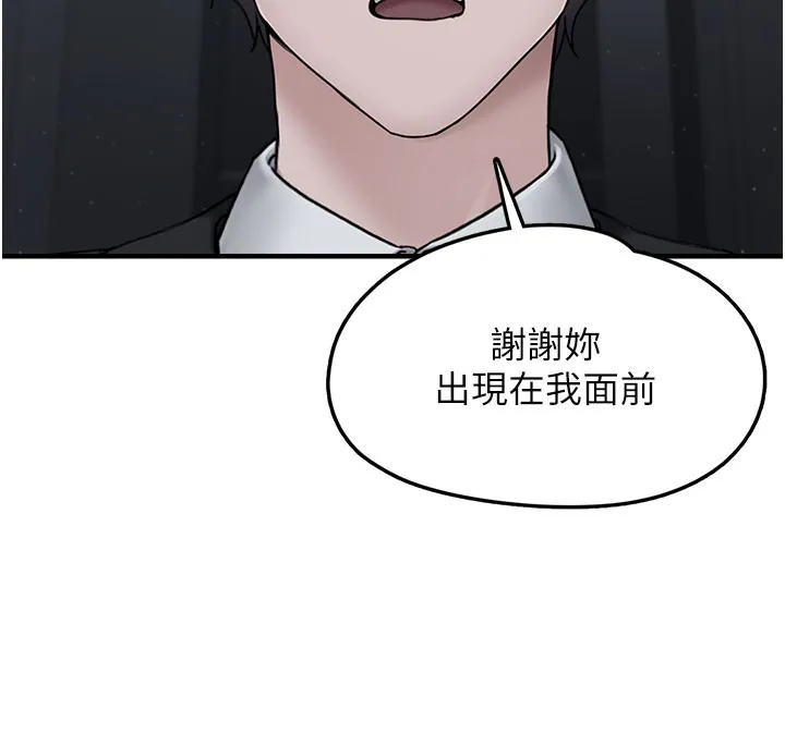 垃圾堆捡到宠物系萌妹-第5話-欲罷不能的吻 - 图片 175