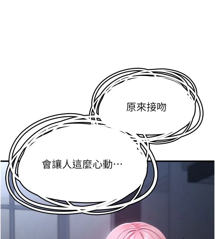 垃圾堆捡到宠物系萌妹-第5話-欲罷不能的吻 - 图片 193