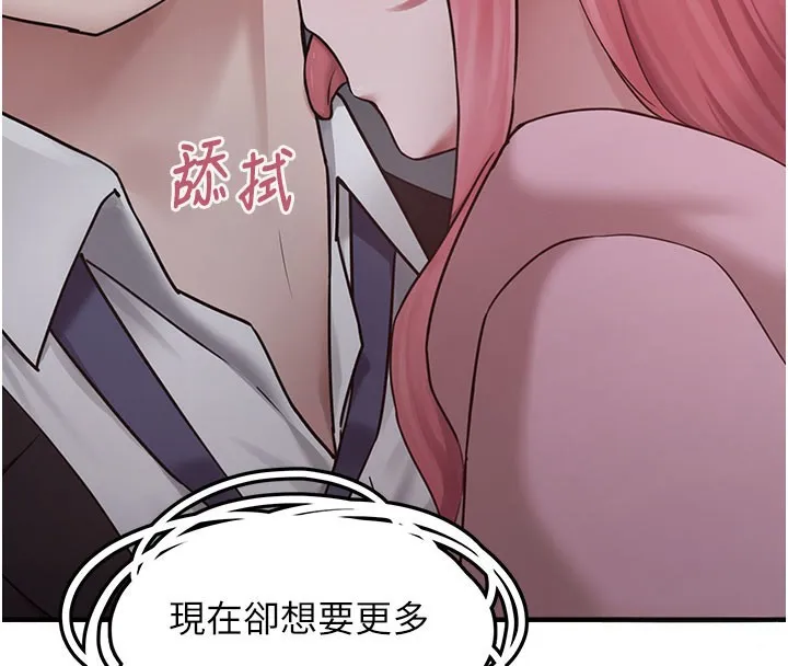 垃圾堆捡到宠物系萌妹-第5話-欲罷不能的吻 - 图片 211