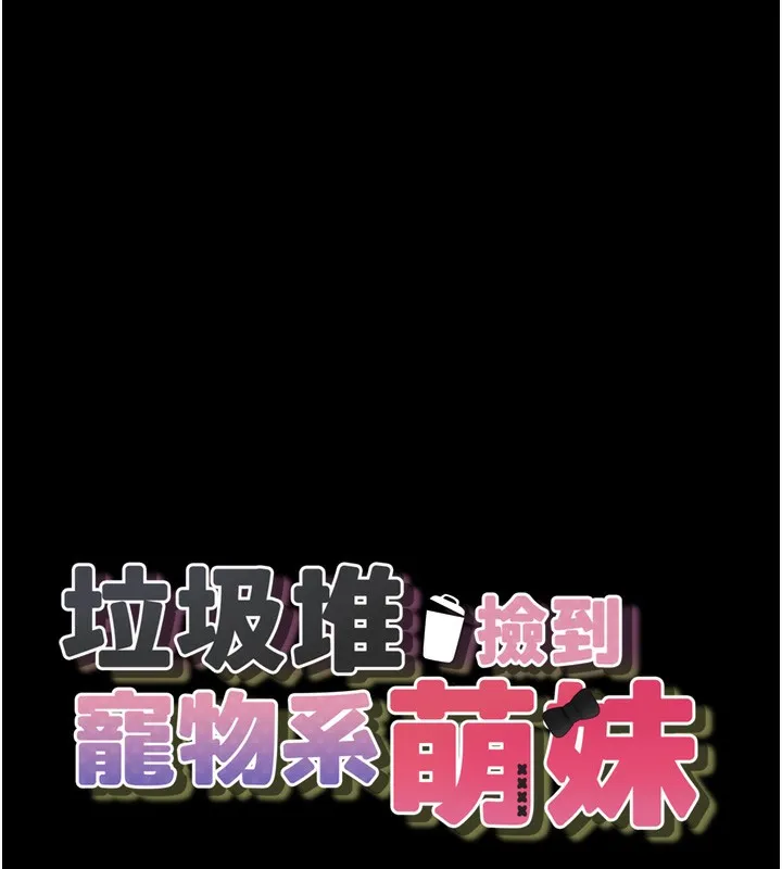 垃圾堆捡到宠物系萌妹-第9話-誰說兄妹不行色色? - 图片 15