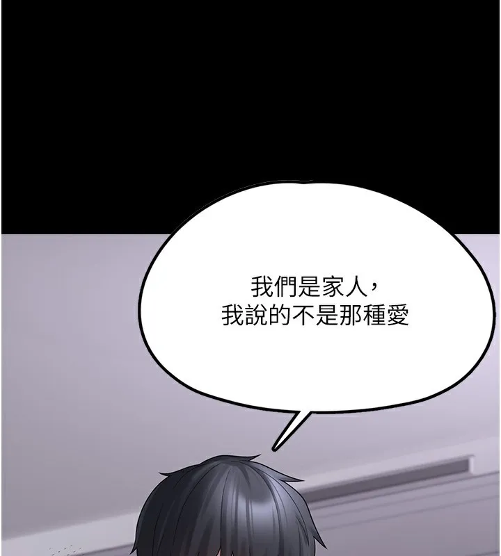 垃圾堆捡到宠物系萌妹-第9話-誰說兄妹不行色色? - 图片 153