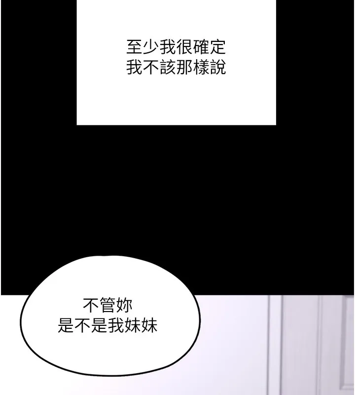 垃圾堆捡到宠物系萌妹-第9話-誰說兄妹不行色色? - 图片 161