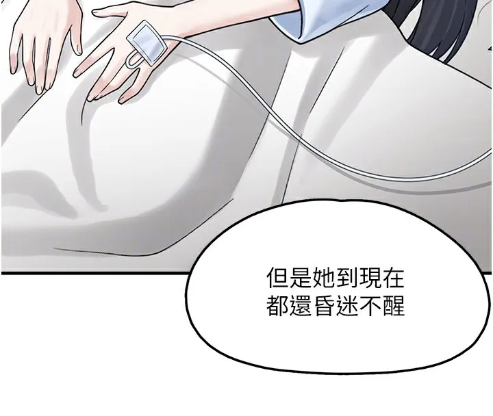 垃圾堆捡到宠物系萌妹-第10話-上來和我一起睡 - 图片 22