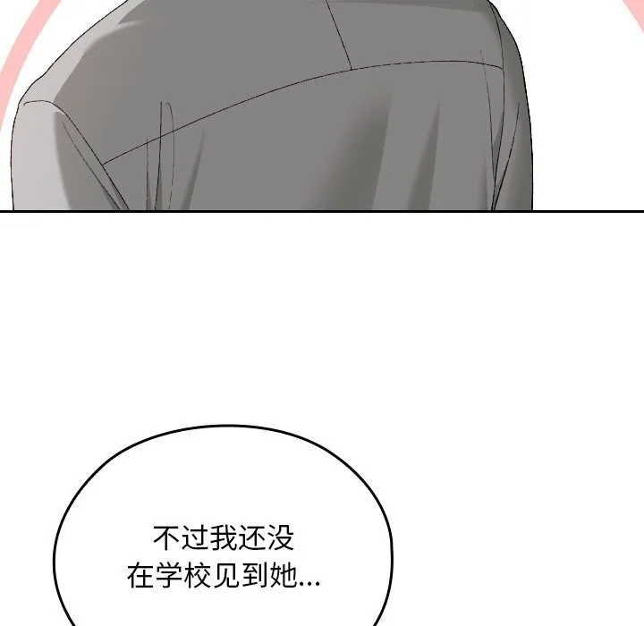校花的双面生活-第5話 - 图片 110