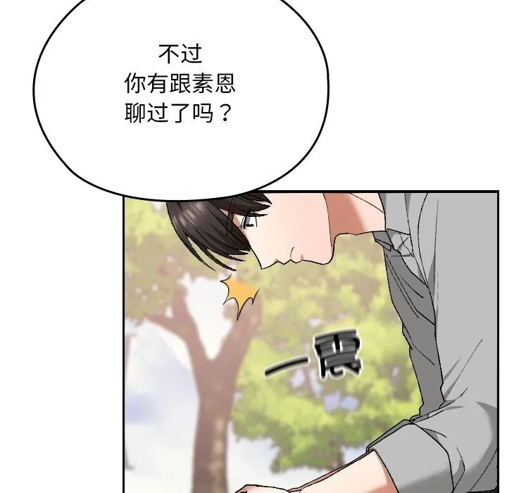 校花的双面生活-第5話 - 图片 125