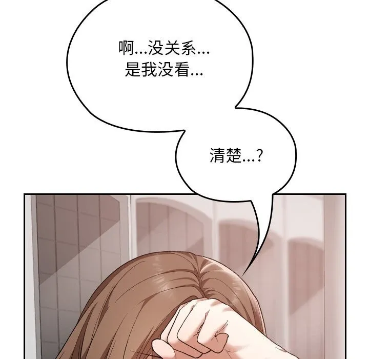 校花的双面生活-第5話 - 图片 153