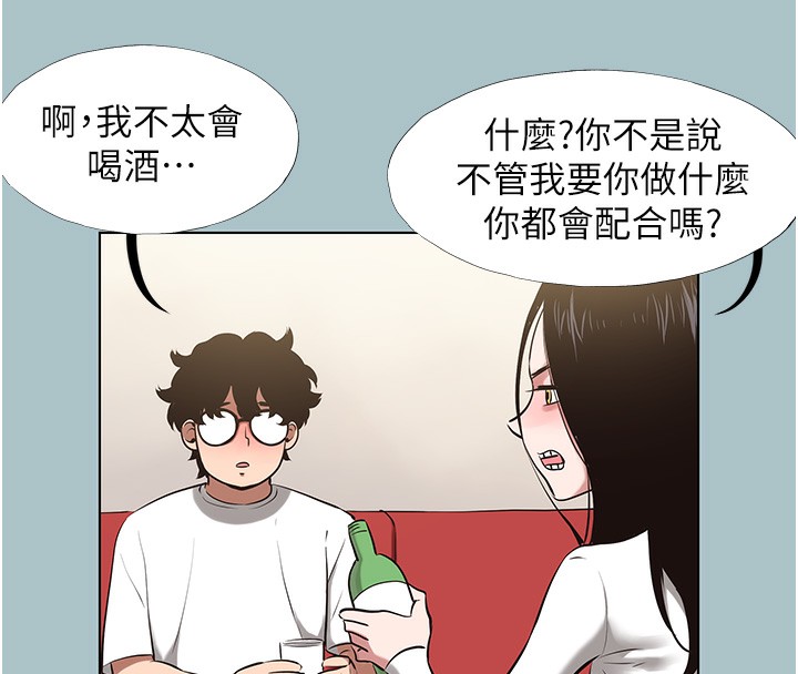 不要恋爱要打炮第9話-酒後亂性的前言