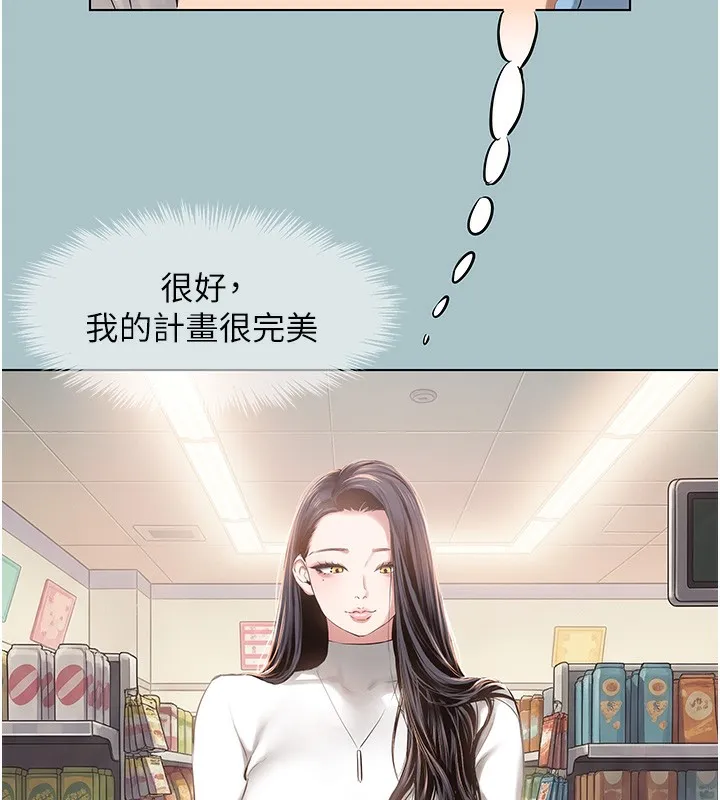不要恋爱要打炮-第9話-酒後亂性的前言 - 图片 12