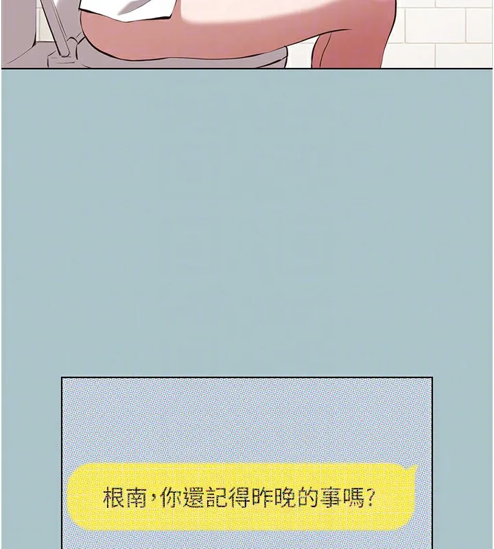 不要恋爱要打炮-第9話-酒後亂性的前言 - 图片 72