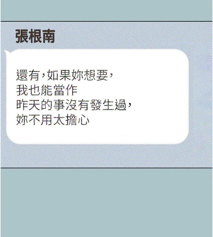 不要戀愛要打砲第9話-酒後亂性的前言