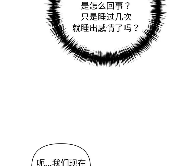 夫妇游戏-第43話 - 图片 8