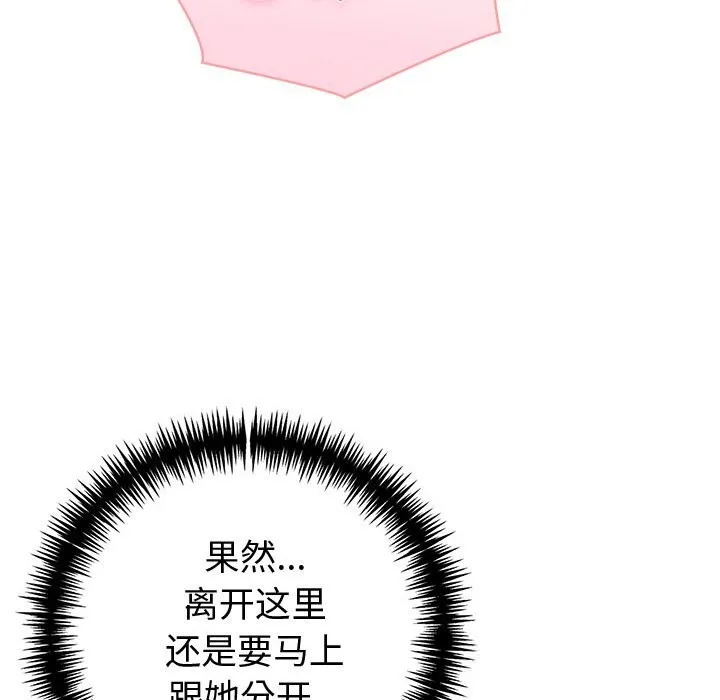 夫妇游戏-第43話 - 图片 107