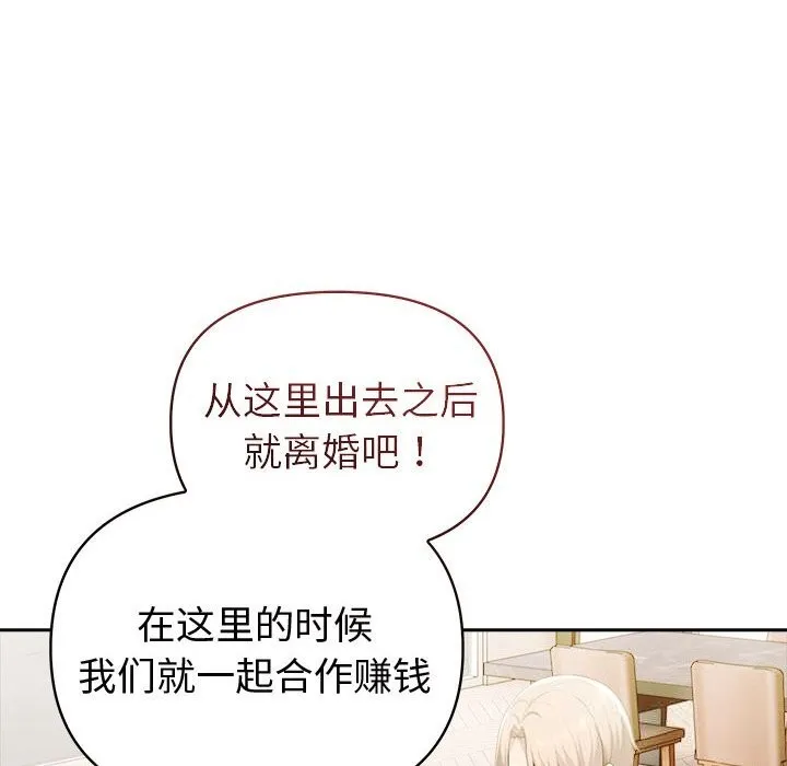 夫妇游戏-第43話 - 图片 122