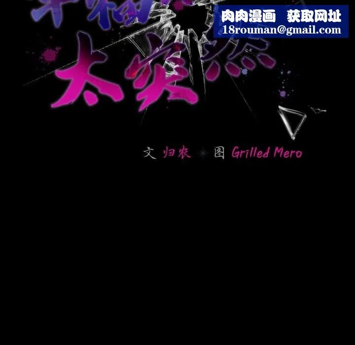 幸福来得太突然-第39話 - 图片 85