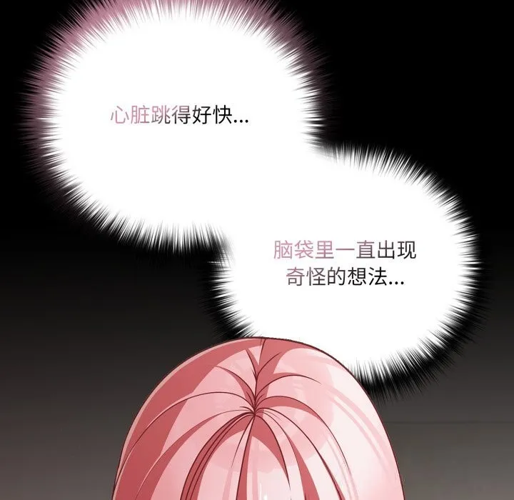 幸福来得太突然-第39話 - 图片 109