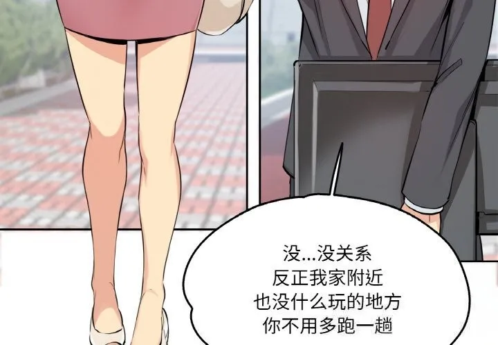 爸爸也疯狂-第25話 - 图片 4