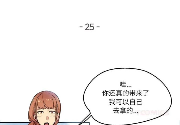 爸爸也疯狂-第25話 - 图片 2