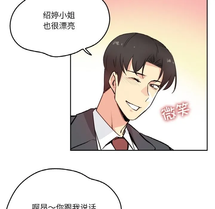 爸爸也疯狂-第25話 - 图片 11