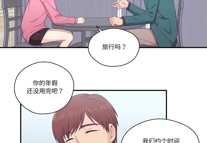 柔软的爱人-第24話 - 图片 3