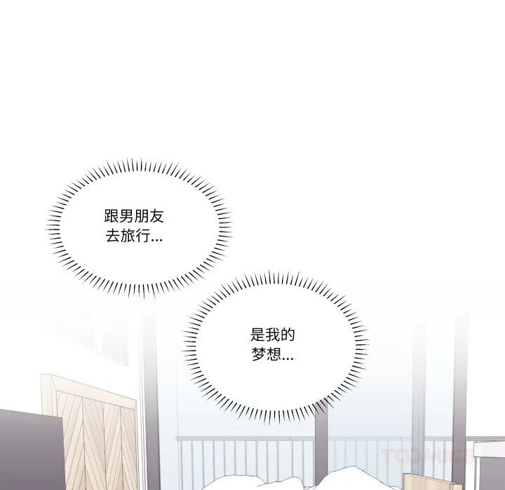 柔软的爱人-第24話 - 图片 6