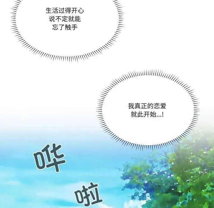 柔软的爱人-第24話 - 图片 9