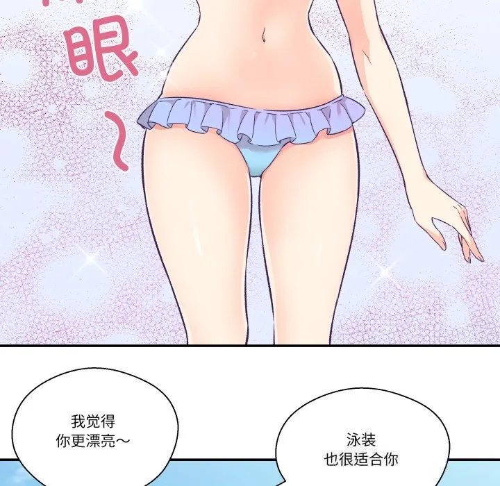 柔軟的愛人第24話