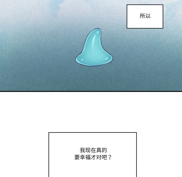 柔软的爱人-第24話 - 图片 24