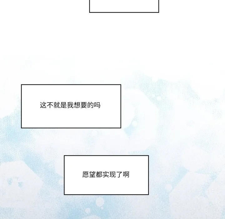 柔软的爱人-第24話 - 图片 23