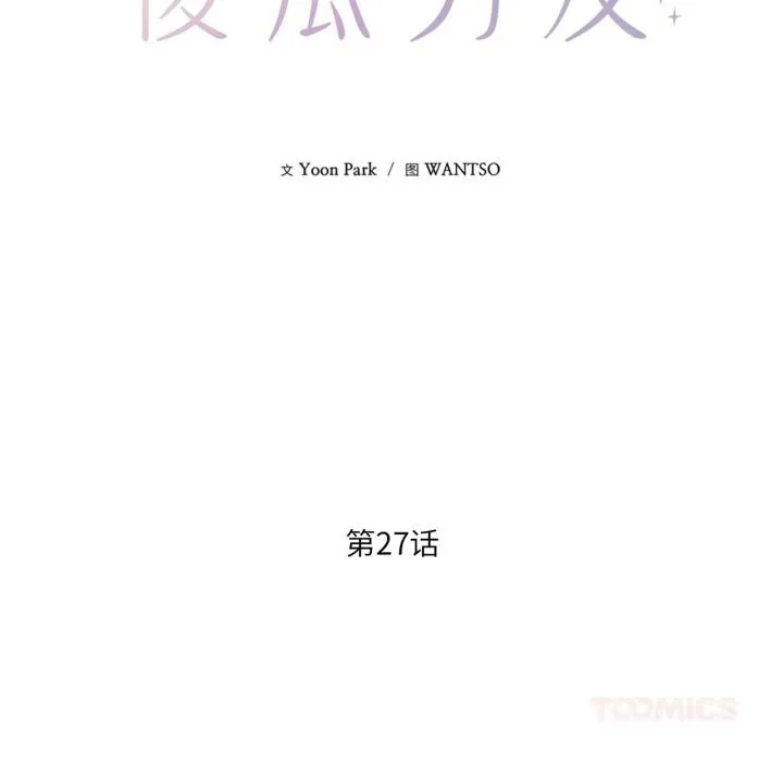 我的傻瓜男友-第27話 - 图片 27