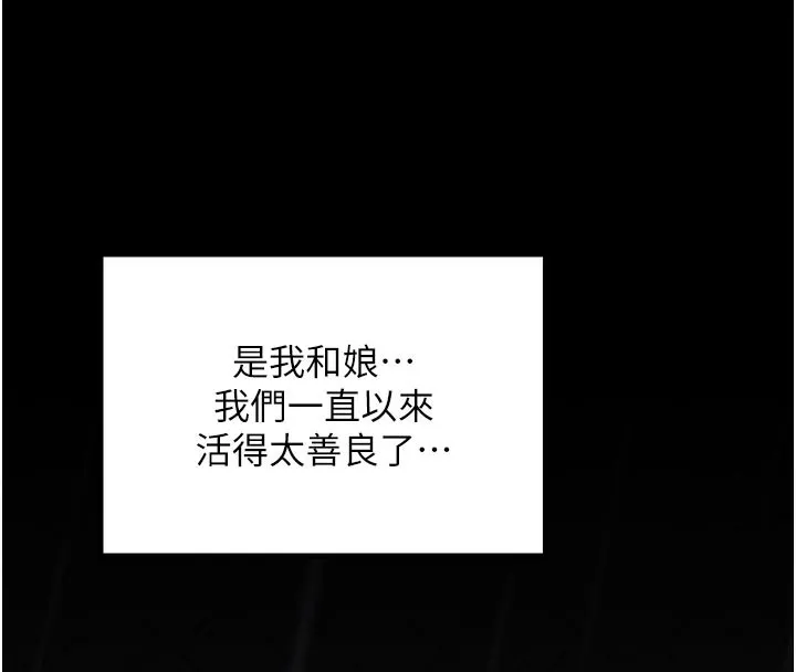 最强家丁-第53話-風流館裡的待宰羔羊 - 图片 8