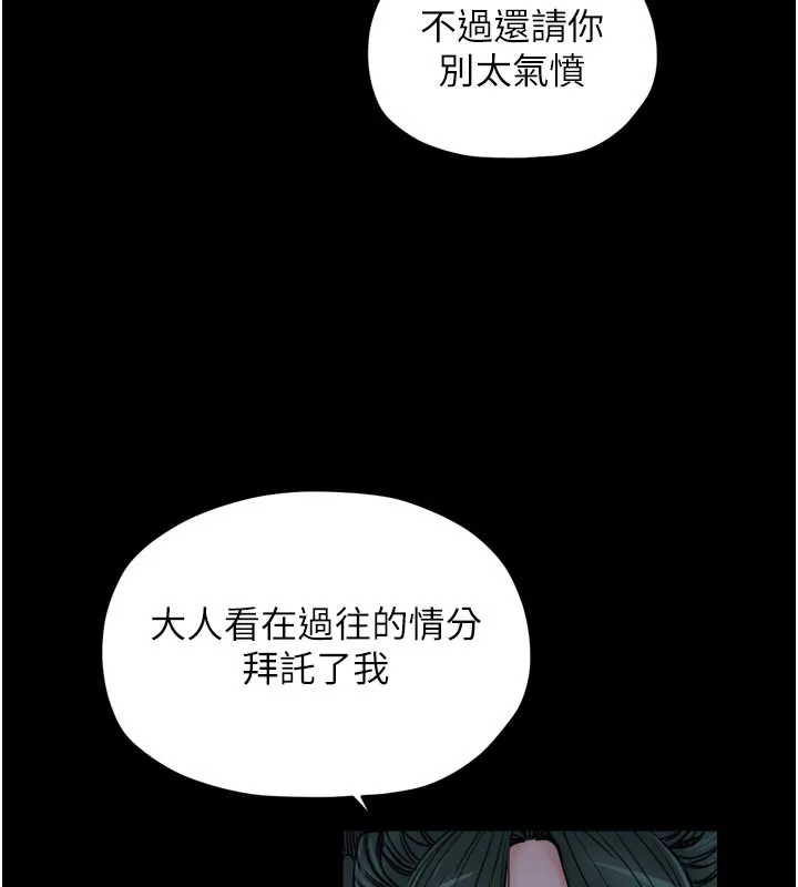 最強家丁第53話-風流館裡的待宰羔羊